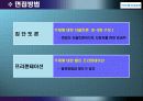 인적자원관리_외환은행의 인사관리 및 채용제도 20페이지