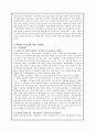 자립형 사립고의 운영현황과 찬반론 분석과 대안제시(A+자료) 9페이지