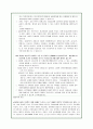 자립형 사립고의 운영현황과 찬반론 분석과 대안제시(A+자료) 17페이지