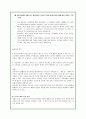 자립형 사립고의 운영현황과 찬반론 분석과 대안제시(A+자료) 20페이지