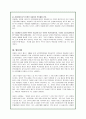 자립형 사립고의 운영현황과 찬반론 분석과 대안제시(A+자료) 23페이지