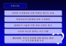 커뮤니케이션테크널러지_컨텐츠 개발을 통한 결혼정보회사의 수익모델 26페이지