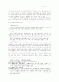 불국토 사상 : 신라 불국토사상의 전개양상과 역사적 의의 7페이지