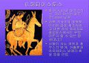 희랍의 신들에 대하여 10페이지