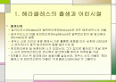 헤라클레스 일대기 2페이지