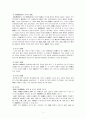 음양오행학설과 한의학 3페이지