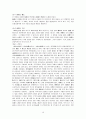 음양오행학설과 한의학 10페이지