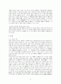 음양오행학설과 한의학 12페이지