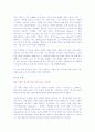19세기 연극의 이해 6페이지
