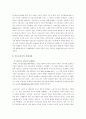 미술교육의 문제 3페이지
