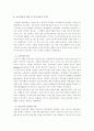 미술교육의 문제 7페이지
