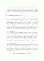 미술교육의 문제 10페이지