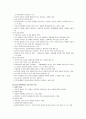 영유아기 발달과 놀이 4페이지