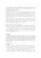 영유아기 발달과 놀이 9페이지