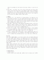 영유아기 발달과 놀이 10페이지