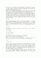 댄스스포츠의 여러가지 종류에 관한 내용을 다룬 레포트 3페이지