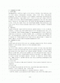 식물생장호르몬의 종류와 특성 2페이지