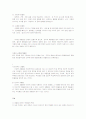 집단 따돌림의 개념 및 유형 그리고 왕따의 특성 3페이지