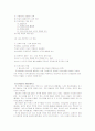 집단 따돌림의 현황과 실태 11페이지