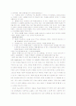 집단 따돌림의 예방과 대책 23페이지
