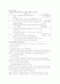 집단 따돌림의 예방과 대책 35페이지