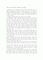 칭찬은 고래도 춤추게 한다에서 본 교육적 시사점 1페이지