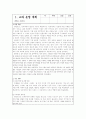 학습지도안 - 사회과 중3 1단원 민주주의의 발전과 시민의 역할 2페이지