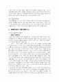 미래를 위한 역사 의식 한영우 교수 서평 4페이지