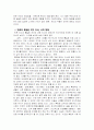 미래를 위한 역사 의식 한영우 교수 서평 5페이지