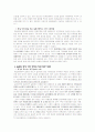 동아시아의 근대사에서 아편전쟁의 의미 6페이지