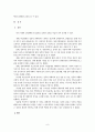 여성장애인 성폭력 문제와 방지 8페이지