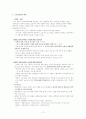 [교육사회학]교육평준화의 분석과 발전방향 13페이지