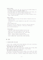 [교육사회학]교육평준화의 분석과 발전방향 14페이지
