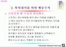 [교육심리]학교폭력의실태와대처방안 8페이지