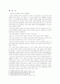 [기업경제]유로화 출범 배경과 현 실태 및 전망 3페이지