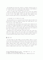 [기업경제]유로화 출범 배경과 현 실태 및 전망 8페이지