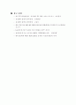 [기업경제]유로화 출범 배경과 현 실태 및 전망 11페이지