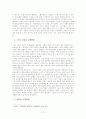 [대중사회론]대중매체에 의한 한국문화의 획일성 연구 12페이지