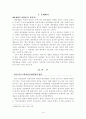 [대중사회론]프랑크푸르트학파의 대중예술비평 2페이지