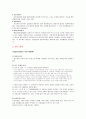 [마케팅원론]마케팅 사례분석-참토원 3페이지