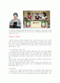 [마케팅원론]마케팅 사례분석-참토원 13페이지