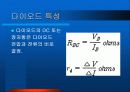 다이오드 특성 6페이지