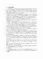 조선왕조실록의 세계 기말고사 자료 2페이지