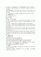 조선왕조실록의 세계 기말고사 자료 13페이지