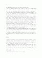 학습주의와 교육주의에 입각한 한국 대안교육의 비판 및 대안 14페이지