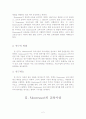 몬테소리 교육사상의 현대적 시사점 3페이지