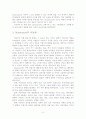 몬테소리 교육사상의 현대적 시사점 6페이지