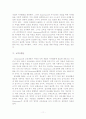 몬테소리 교육사상의 현대적 시사점 12페이지