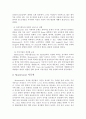 몬테소리 교육사상이 유아교육에 주는 시사점 4페이지