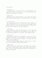 몬테소리 교육사상이 유아교육에 주는 시사점 7페이지